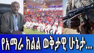 Ethiopia  Esat Amharic News Feb 5 2024 [upl. by Elay843]