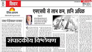 29 February 2024  dainik jagran editorial analysis  दैनिक जागरण संपादकीय विश्लेषण [upl. by Normac]