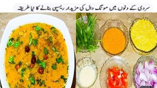 Moong Masoor Ki Daal Recipe\ Dal Masoor Moong Without Tarka Recipe By Nabilas kitchen [upl. by Airdua]