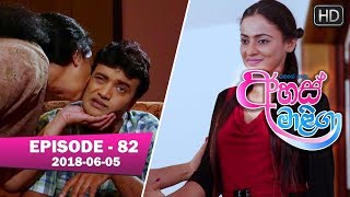 Ahas Maliga  Episode 82  20180605 [upl. by Anaillil]