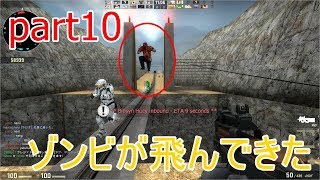 【CSGO】気ままにやるゾンビエスケープpart10 【ゆっくり実況】 [upl. by Korrie]