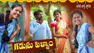 Gadusu Pellam  Village Comedy Videos  Rajini  Village Short Stories [upl. by Sinnej]