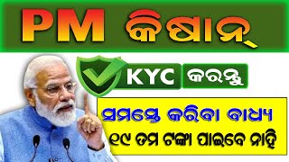 PM kisan EkycPM kisan samman nidhi yojana online ekycPM kisan otp based Ekyc in mobile Kise kare [upl. by Hau]