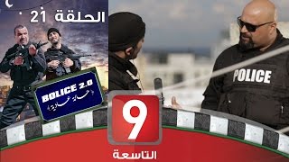 حالة عادية Bolice الحلقة 18 جزء 1 [upl. by Odnalref]