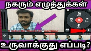 How to use kinemasterTamil  Text Running kinemaster tamil Youtube vino [upl. by Allyson]