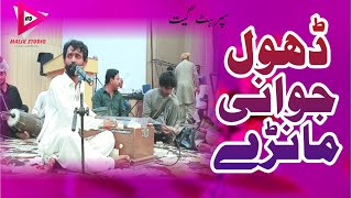 Dhol Jawani Manry  Mujahid Mansoor Malangi  BZU Music Show  Malik Studio [upl. by Hogle731]