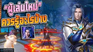 Douluo Dalu  แนะนำ10 สิ่งที่ผู้เล่นใหม่ควรรู้ เพื่ออยู่รอดกับเกมนี้ ฉบับอัพเดทล่าสุด [upl. by Nna]