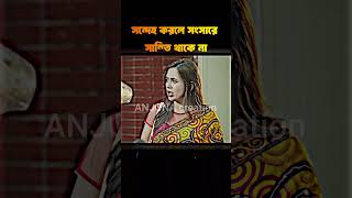 সন্দেহ করলে সংসারে সান্তি থাকে না । bangla romantic natok clips 2024 । ANJONA creation [upl. by Joete]