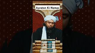 Auraton Ka Namaz Padhne Ka Tarika Kaisa HaiBy Engineer Mohammed Ali Mirza [upl. by Olnton]