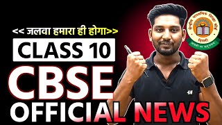 Cbse Notification Class 10th Cbse Board 2025 l Class 10 Big Notification 10Cbse2025board [upl. by Sonya120]