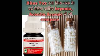 Rhus tox homeopathic medicine use in hindi  Rhus tox homeopathic medicine use in pain  Rhus tox [upl. by Rigdon]