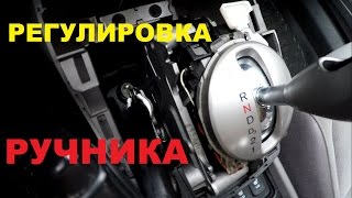 Проверка и регулировка стояночного тормоза ручника Honda Civic 4D [upl. by Nibram]