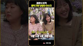 SNL 외모로 판단하면 안되는 이유 [upl. by Kuster]