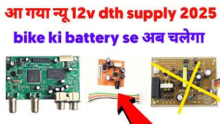 12v dth supply and Card set up box 2025  12vdc set up box 2025 [upl. by Albric988]