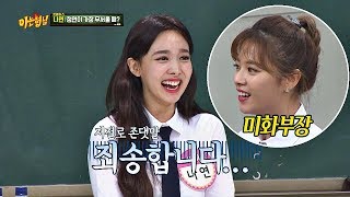 나연NAYEON 카리스마 정연JEONGYEON의 집합에 저절로 존댓말 쭈굴ㅠㅠ 아는 형님Knowing bros 152회 [upl. by Elfreda]