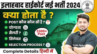 Allahabad High Court Vacancy 2024  Allahabad High Court Posts Syllabus Salary Qualification [upl. by Kilk987]