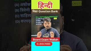 Aacharya hajari Prasad Dwivedi ki Rachna hai boardexam hindi [upl. by Leksehc]