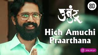 hich amuchi prarthana 8DSong [upl. by Kcitrap]