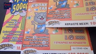 ΣΚΡΑΤΣ 1200  Επιστροφη στο safe mode  Greek scratchcards episode [upl. by Richelle]