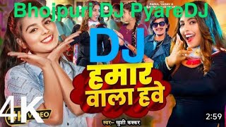 🙏Mr DJ🥁 Pyare 💘Bhojpuri💞 song💓 DJ Roshan😎 panapu📸r musi🎻c Roshan❤ panapur💋 [upl. by Aryam]