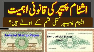 Legal Value of Stamp Paper in Pakistan  Judicial or NonJudicial Stamp Paper  EStamp Paper [upl. by Touber]