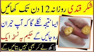 12 Din Tak Shakarkandi Ke Faide In Urdu  Health Tips Of Sweet Potato [upl. by Intruoc]