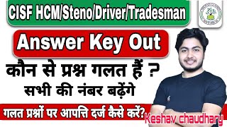 CISF HCMStenoDriverTradesman Answer Key Out Objection Form Full Info Info By Keshav chudhar Sir [upl. by Ssidnak]