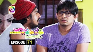 Sillara Samanallu Episode 71  quot සිල්ලර සමනල්ලු quot  සතියේ දිනවල රාත්‍රී 730 ට [upl. by Oinolopa3]