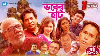 Vober Hat  EP 0110  Humayun Faridi  ATM Shamsuzzaman  Mosharraf Karim  Chanchal Chowdhury [upl. by Loftus545]