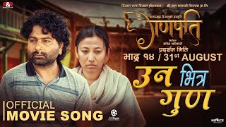 UNA BHITRA GUNA  GANAPATI  Nepali Movie Song  Mukun Bhusal Menuka Pradhan  Babul Giri [upl. by Osbourn]