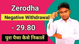 Unsettled credit Zerodha  Zerodha negetive withdrawal balance  shorts viral [upl. by Yerkovich975]