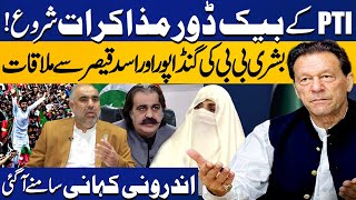 PTIs Negotiations With Govt  Bushra Bibis Meeting Inside Story Revealed  Rukshan Mirs Vlog [upl. by Ellswerth101]