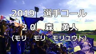 2019 選手コール [upl. by Zere]