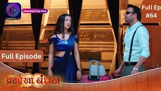 Anokhaa Bandhan  New Serial  Full Episode 64 DangalTV dangalplay [upl. by Belford]