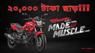 ২০০০০ টাকা ছাড়  Hero Hunk 150 ABS New Model Review  Hero Hunk 150 ABS Price in Bangladesh 2024 [upl. by Lad]