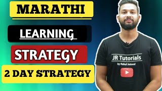 Marathi Learning Strategy For 10th Board Students 🔥  Last 2 Days Strategy [upl. by Zabrina]