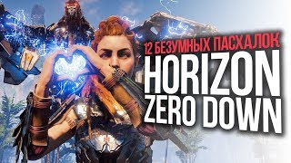 ВСЕ СЕКРЕТЫ в HORIZON ZERO DAWN [upl. by Alexandre]