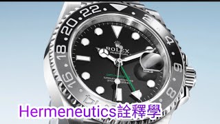 勞力士創意無限超越狄爾泰WDilthey ROLEX 鐘錶界設計嘅奧斯卡 即無即有即一即二之設計詮釋現象學哲學 [upl. by Hartzel]