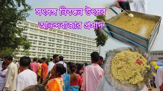 Anandabazar Prasad distribution on Satsang Registration Centenary Utsav Celebrations 💞 Anandabazar [upl. by Brody]