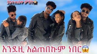 🛎️ደስታዬን መቆጣጠር አልቻልኩም ከኔ አትለይ🥰 [upl. by Nywloc478]