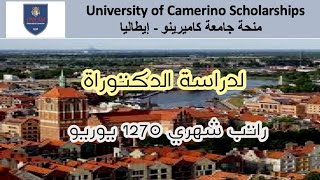 منحة جامعة كاميرينو  ايطاليا University of Canerini Scholarships [upl. by Ellecram]