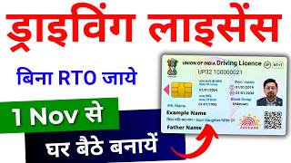 Driving Licence Apply Online 2024  Driving Licence Kaise Banaye  Learner Licence Apply Online [upl. by Beckerman]