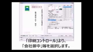 はじめてのハガキ印刷7 宛名印刷・会社名の印刷の操作手順 [upl. by Ayalahs634]