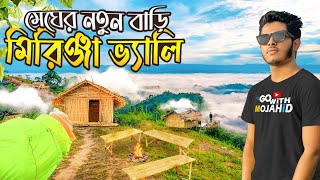 পাহাড়ের বুকে ক্যাম্পিং  মিরিঞ্জা ভ্যালী  বান্দরবন Mirinja Valley  Bandarban  Lama [upl. by Lauber646]