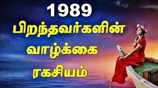 1989 பிறந்தவர்களின் வாழ்க்கை இப்படி தான்  ஒரு ஜாதகத்தை கணிக்கும் முறை  ஜாதகம் பார்க்கும் முறை [upl. by Bergeron806]