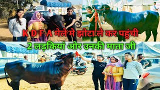 K D F A मेले मे झोटा ले कर पहुंची 2 लड़कियां ओर उनकी माता जी india [upl. by Aisatsan574]