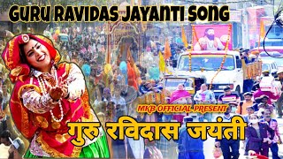 Guru Ravidas Jayanti Song 2024  फूला तै सजादी झांकी  रविदास जयंती सोंग 2024  Ravidas Bhajan [upl. by Cyril]