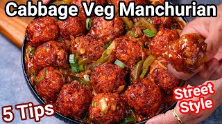 Dry Cabbage Manchurian Recipe  Street Style amp 5 Secret Tips  Patta Gobi Veg Manchurian Side Dish [upl. by Shaia627]