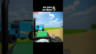 FARMERS COMPANY 🤯 shotsfarmerscompany indianvehiclessimulator3D [upl. by Nicolle35]