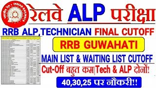 RRB ALP amp TECH GUWAHATI FINAL CUTOFF FOR DVCutOff बहुत कम गया है। 403025 पर नौकरी। [upl. by Aridaj]